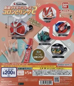 仮面ライダーシリーズコロンとリング2 セット