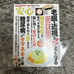 安心 2025年 1月号