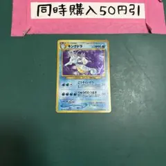 5146 キングドラ　旧裏