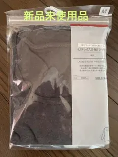 無印良品 あったか ウール Uネック八分袖Tシャツ M インナー 新品