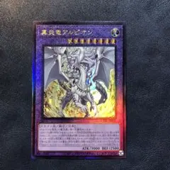 2025年最新】遊戯王 真炎竜アルビオンの人気アイテム - メルカリ