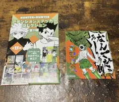 HUNTER×HUNTER アテンションステッカー コレクション第1弾　ゴン