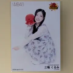 2026年最新】三鴨くるみの人気アイテム - メルカリ