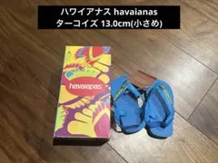 ハワイアナス ビーチサンダル 13.0cm