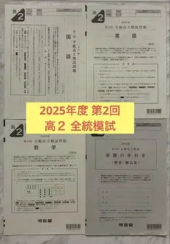 2025年最新】全統模試過去問の人気アイテム - メルカリ