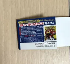 サカモトデイズ26巻 応募券のみ　SAKAMOTO DAYS 26巻