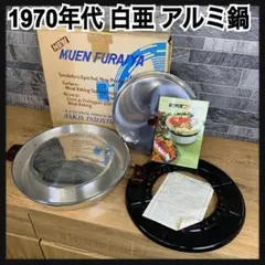 2026年最新】昭和レトロフライパンの人気アイテム - メルカリ