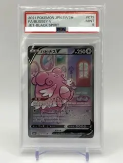ポケモンカード　ハピナスV SA SR PSA9 079/070