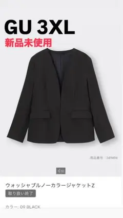 GU ウォッシャブルノーカラージャケット 3XL ブラック 新品未使用
