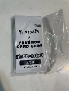 Yu Nagaba x ポケモンカードゲーム プロモカードパック　未開封5パック