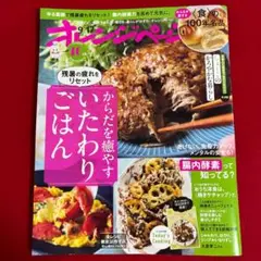 オレンジページ　いたわりごはん　9月号