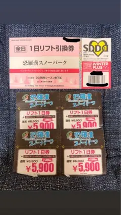 2026年最新】恐羅漢スノーパークの人気アイテム - メルカリ