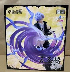 【内袋未開封】呪術廻戦　五条悟　虚式『茈』