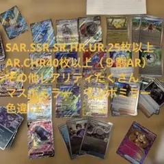 ポケカまとめ売り　未使用（写真外は各属性SR.SAR.RR）（説明文参照）