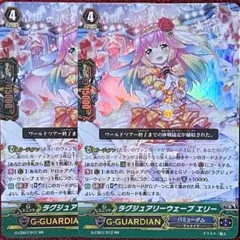 ヴァンガード ラグジュアリーウェーブ エリー 2枚