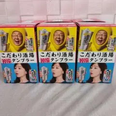 サントリーこだわり酒場タンブレー６個