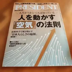 PRESIDENT (プレジデント) 2026年 1/2号 雑誌未使用新品未開封