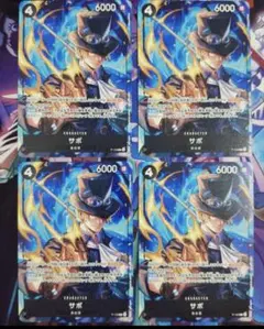 ワンピース カードゲーム サボ プロモ 4枚セット