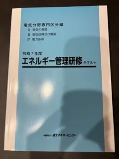 2026年最新】エネルギー管理研修の人気アイテム - メルカリ