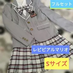 レピピアルマリオ 卒服 Sサイズ 150　グレー　チェックスカート