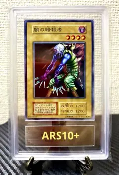 [ARS10][PSA10] 遊戯王 OCG 闇の破神剣 初期 EX 1999 ARS10][PSA10] 遊戯王 OCG 闇の破神剣 初期 EX 1999 - メルカリ