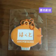 吉野北人くんネームキーホルダー - メルカリ