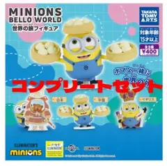 ミニオンズ BelloWorld 世界旅行フィギュア コンプリートセット