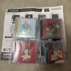 米津玄師 ミニCDコレクション キーホルダー 4種セット