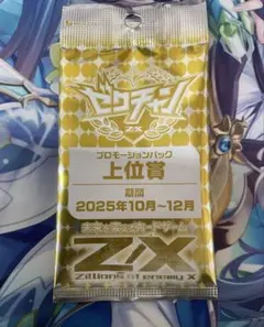 Z/X ゼクス 爆霧の十二星聖"白羊宮"マルキダエル ゼクチャン　上位賞　未開封