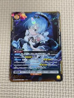 ユニアリ　レム　SR パラレル　リゼロ