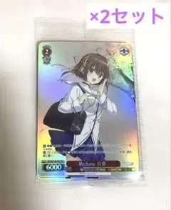 ヴァイスシュヴァルツ Re:tune 音夢 PR - メルカリ
