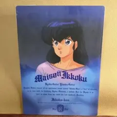 高橋留美子コレクションカード T-8 九条明日菜 めぞん一刻 - メルカリ