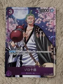 ワンピースカード ゾロ十郎 OP05-067 2nd ANNIVERSARY