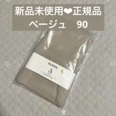 コニー　konny ソフトモダールハイウエストレギンス　90 ベージュ