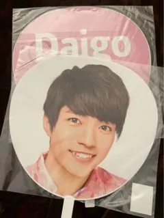 西畑大吾　個人団扇2枚セット　5月まで‼️