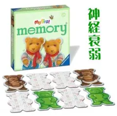 memory メモリー　くま　神経衰弱　ゲーム　カードゲーム　テディ