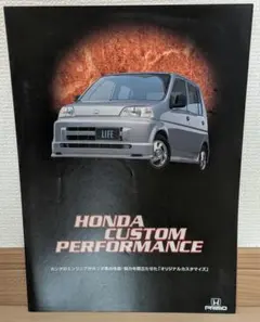 ホンダ　カスタムパフォーマンスカタログのサムネイル