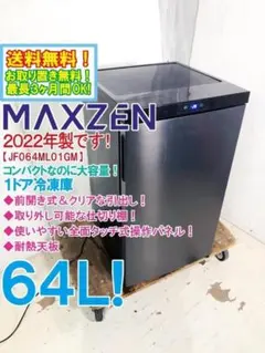 中古 マクスゼン 冷凍庫 JF150ML01WH 【引き取り限定】 - メルカリ