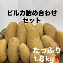 ピルカ詰め合わせセットのサムネイル