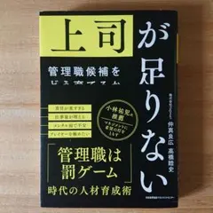 上司が足りないのサムネイル