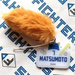 北海道日本ハムファイターズ 推しきつねしっぽストラップ【松本剛】