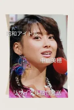 激レア 昭和アイドル パブミラー 中山美穂 工藤静香 2個セット おニャン子クラブ 工藤静香 中山美穂 2ショット 懐かしい写真の落札