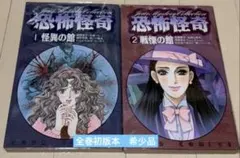 絶版　希少　レア　恐怖体験・浮遊する魂!!怪奇妖霊スペシャル　ホラー漫画 絶版 希少 レア 恐怖体験・浮遊する魂!!怪奇妖霊スペシャル ホラー漫画