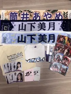 乃木坂46 グッズセット（山下美月）
