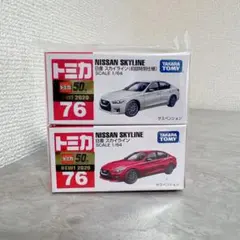 トミカ NISSAN SKYLINE 76 初回特別仕様 シュリンク付 2台
