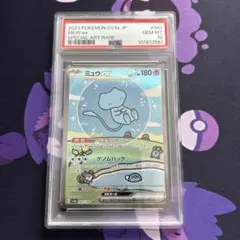 ミュウex SAR シャイニートレジャーex PSA10