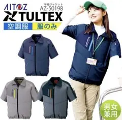AITOZ 空調服 AZ-50198 半袖 服のみ (SSサイズ)のサムネイル