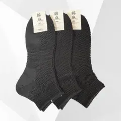 Tabio メンズ 綿麻 ソックス 3足セット ブラック