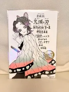 鬼滅の刃 無限城編 入場者特典 第11弾 胡蝶しのぶ メッセージボード