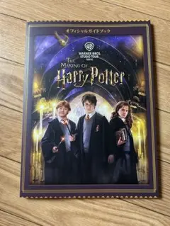 The Making of Harry Potter オフィシャルガイドブック